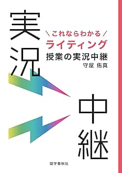 これならわかる ライティング授業の実況中継 (実況中継シリーズ